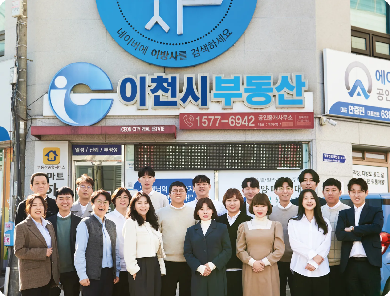 이천빌리브부동산 사무소 전경